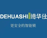 德华仕智能锁
