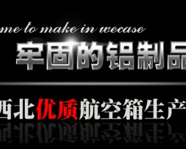 西安国际港务区威驰包装箱厂