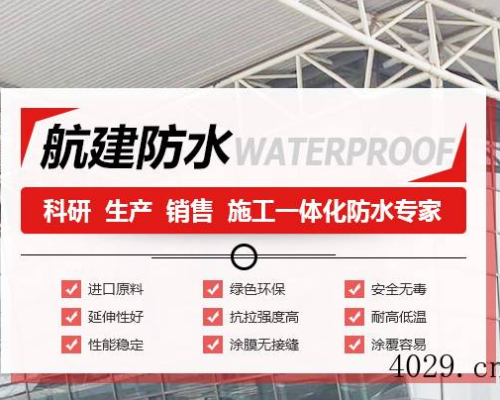 陕西航建防水工程有限公司