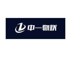 中一物联科技