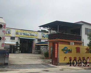 广东前力环保科技有限公司