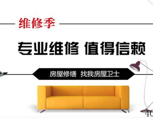 西安市航天基地房屋卫士房屋修缮部