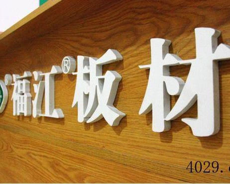 ​西安百润福江建材有限公司