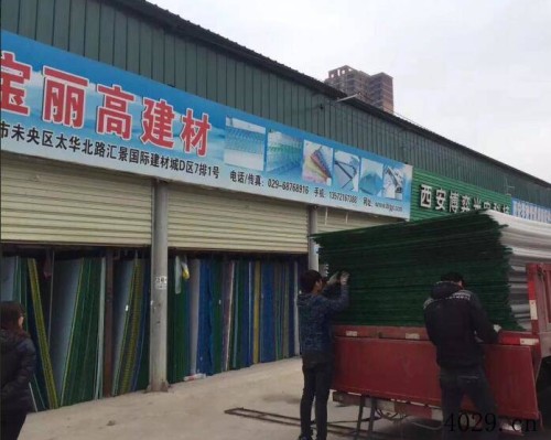 西安市未央区宝丽高建材销售处