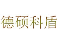 德硕科盾智能锁