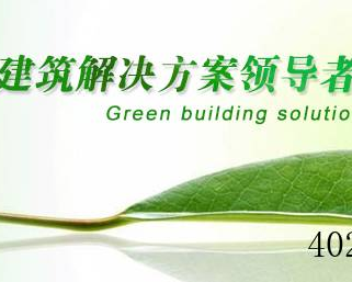 陕西华清绿色建筑研究有限公司