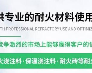 德阳博诚耐火材料有限公司