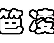 笆凌车载空气净化器