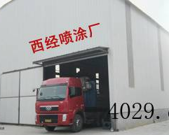 西咸新区沣东新城西经喷涂厂
