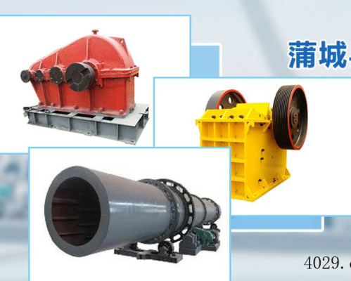 蒲城县西部二手矿冶设备经营部