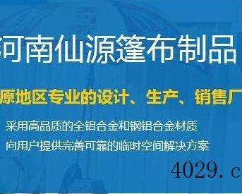 河南仙源篷布制品有限公司