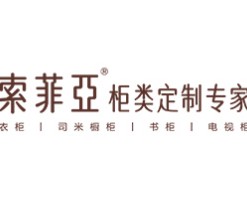 索菲亚全屋定制