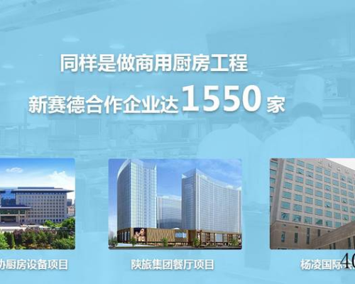 西安新赛德厨具工程有限公司