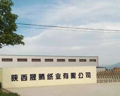 陕西晟腾纸业有限公司