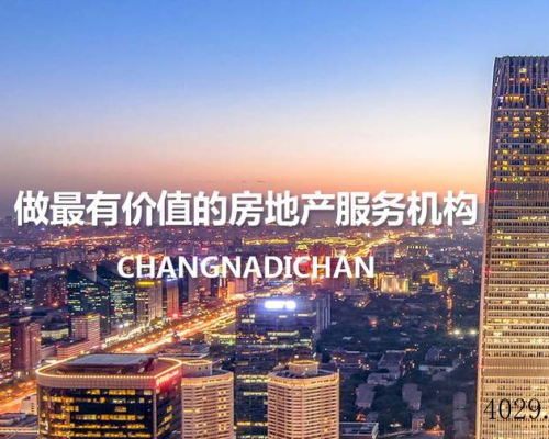 西安倡纳房地产营销策划有限公司