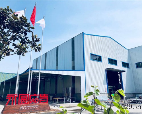 西安永圆广告装饰工程有限公司