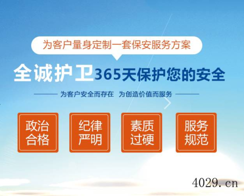 贵州全诚护卫保安服务有限公司