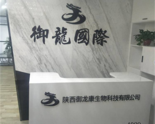 陕西御龙康生物科技有限公司