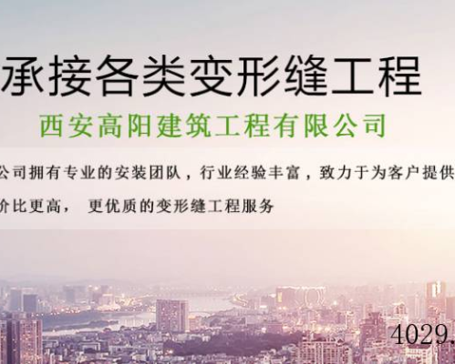 西安高阳建筑工程有限公司