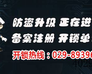 西安市同城锁具经销部