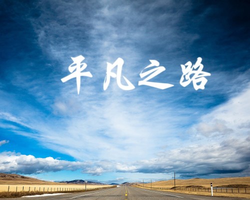 西提泡恩特基督教中学官网