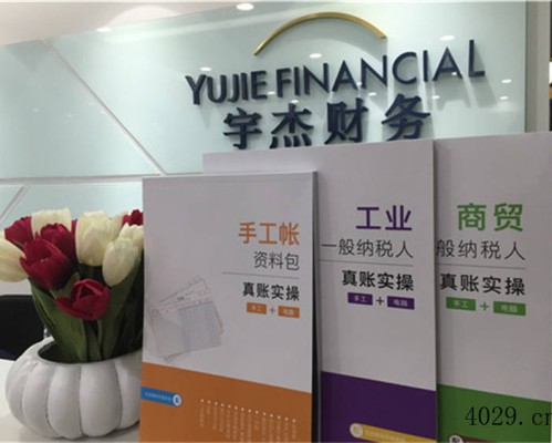 西安宇杰财务管理有限公司