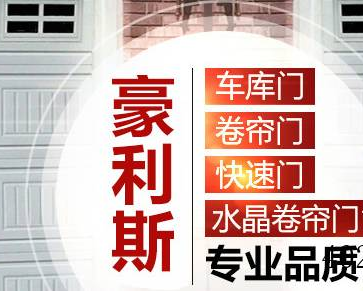 沈阳豪利斯门业有限公司