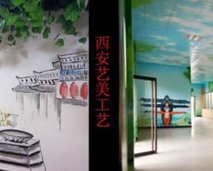 西安市艺美彩绘工作室