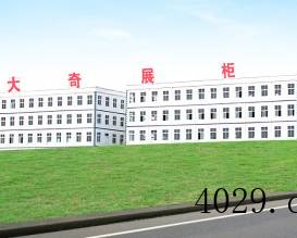 安徽大奇展柜货架有限公司