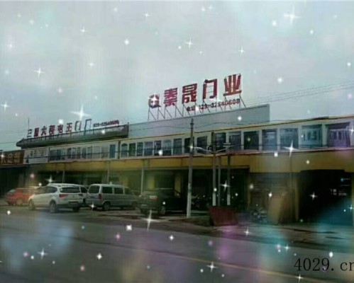 秦晟门业工贸公司