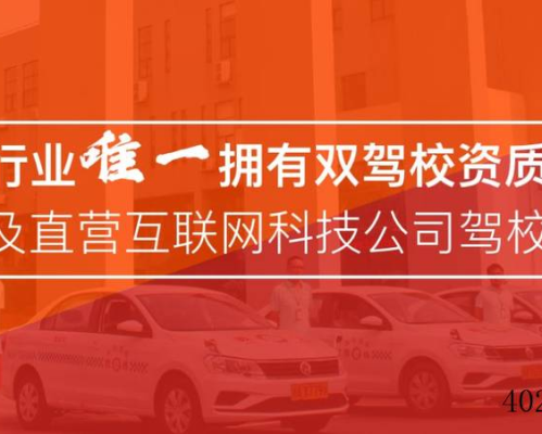 成都市飞龙驾校有限公司