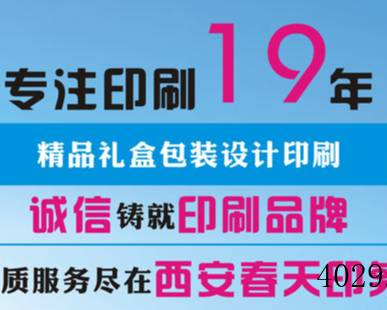  西安春天印务有限公司