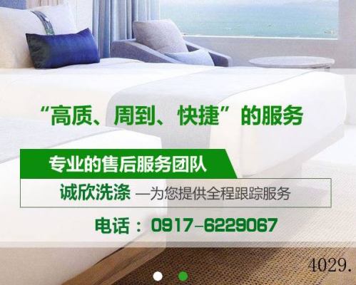 宝鸡市诚欣洗涤有限公司