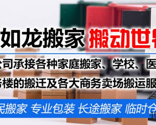 ​西安马如龙搬家服务有限公司