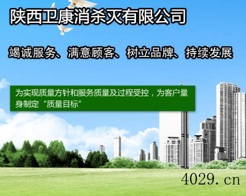 西安有害生物防治,西安消毒杀虫灭鼠,陕西卫康消杀灭有限公司