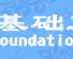 陕西岩泰基础工程有限公司
