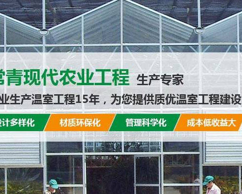 杨凌常青现代农业工程有限公司