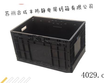 苏州合成丰防静电周转箱有限公司