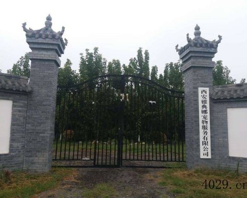 陕西雅典娜宠物墓园有限公司