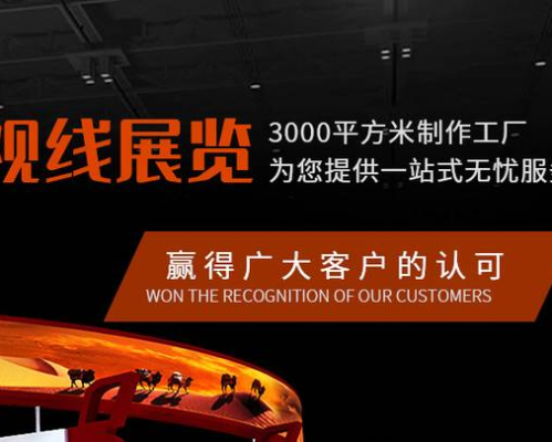 西安新视线展示设计工程有限公司