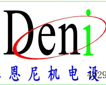 西安德恩尼机电设备有限公司