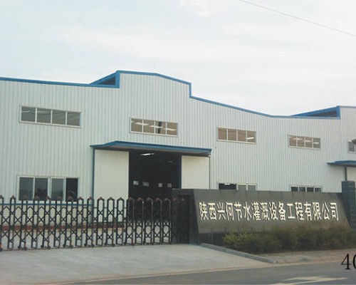 陕西兴何节水灌溉设备工程有限公司