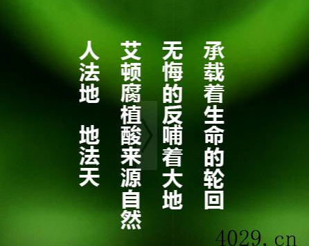 内蒙古艾顿腐植酸科技有限公司