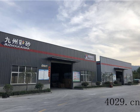 西安九州天然彩砂有限公司