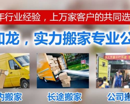 西安马如龙搬家服务有限公司