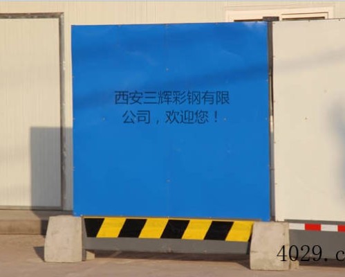 西安三辉彩钢有限公司