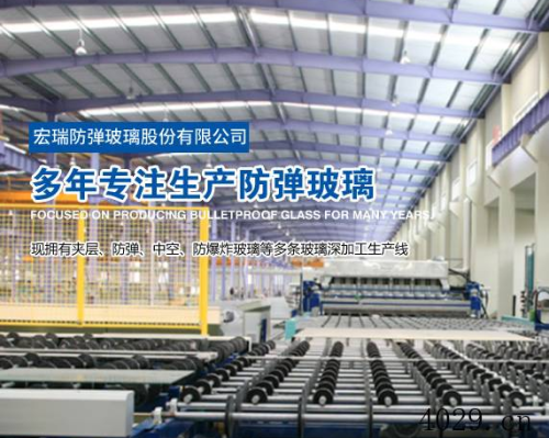 新乡市宏瑞防弹玻璃股份有限公司