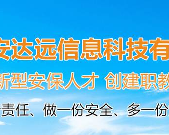 西安中安达远信息科技有限公司