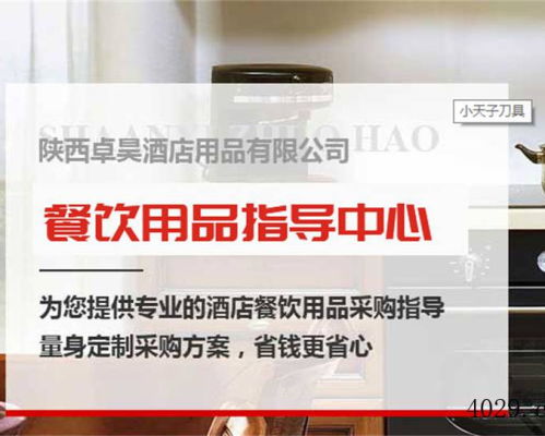 陕西卓昊酒店用品有限公司