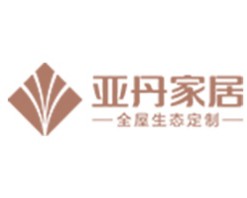 亚丹全屋定制
